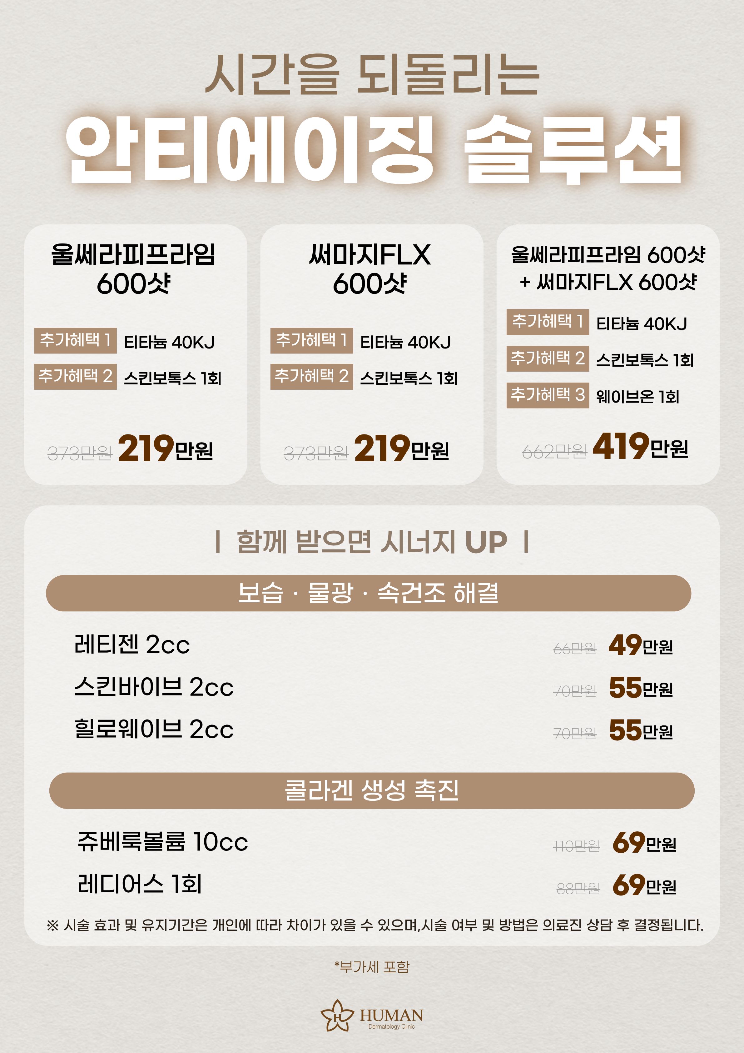 안티에이징 솔루션